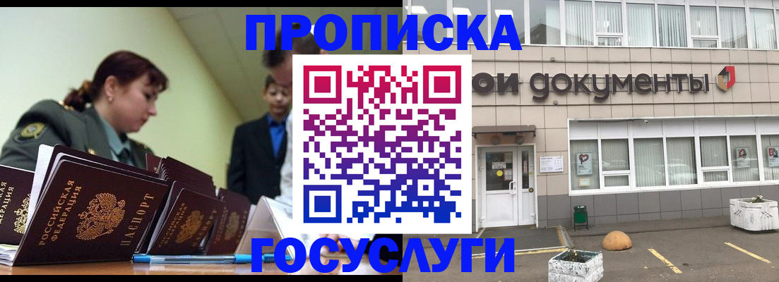прописка регистрация в Рудне