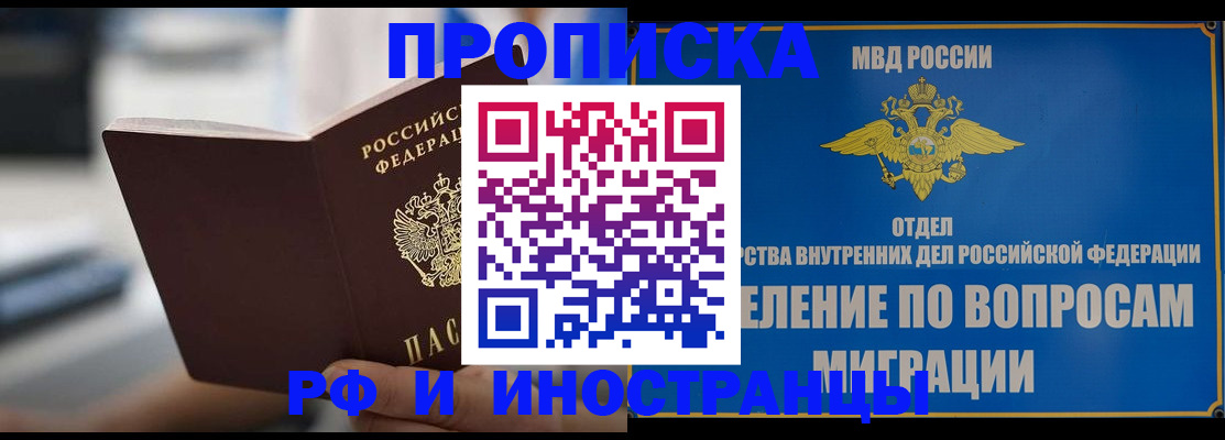 прописка законно в Рудне