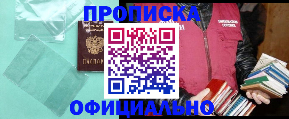 временная регистрация для школы в Рудне